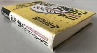 日本人のための宗教原論 : あなたを宗教はどう助けてくれるのか