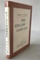 ウィークリ英語発達史