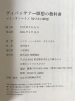 ヴィパッサナー瞑想の教科書