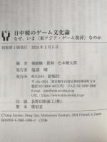 日中韓のゲーム文化論