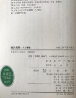 滝沢馬琴 : 人と書翰