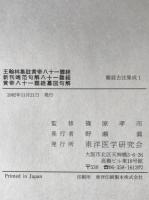 難経古注集成　6冊揃え