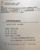 金匱要略疏義解説