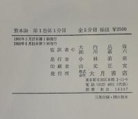 マルクス　資本論　全５冊揃