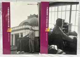 大場磐雄博士写真資料目録　１−２