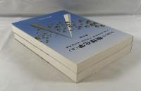 アトキンス物理化学　上下 2冊