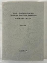 A survey of the Sanskrit fragments corresponding to the Chinese Samyuktagama
