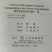A survey of the Sanskrit fragments corresponding to the Chinese Samyuktagama