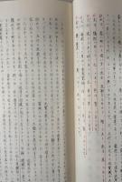 命学秘本造化元鑰和訳