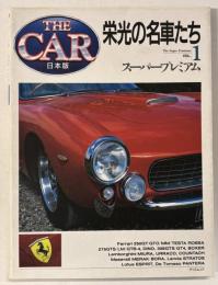 20世紀の名車たち : Nostalgic car file