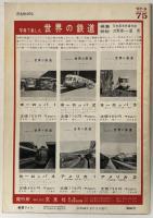 鉄道ファン　1967年9月号