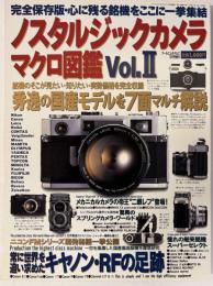 完全保存版　ノスタルジックカメラマクロ図鑑 Vol.2　心に残る銘機をここに一挙集結　アールエムモデルズ　12月号増刊