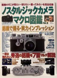 完全保存版　ノスタルジックカメラマクロ図鑑 Vol.3　銘機で撮る・実力インプレッション　