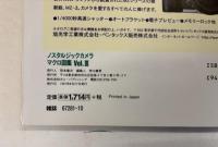 完全保存版　ノスタルジックカメラマクロ図鑑 Vol.3　銘機で撮る・実力インプレッション　