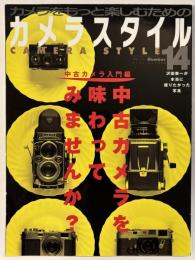 カメラスタイル number14 中古カメラを味わってみませんか？