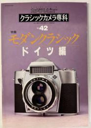 カメラレビュー モダンクラシック ドイツ編 【クラシックカメラ専科42】