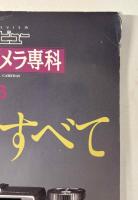 カメラレビュー マミヤのすべて 【クラシックカメラ専科36】