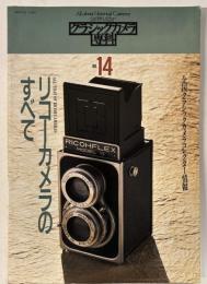 カメラレビュー リコーカメラのすべて 【クラシックカメラ専科14】