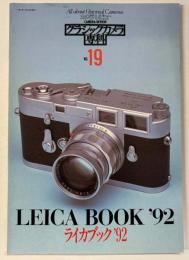 カメラレ ビュークラシックカメラ専科 No．19　「ライカブック’92」
