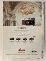 カメラレ ビュークラシックカメラ専科 No．19　「ライカブック’92」