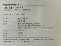 人類は原子力で滅亡した : ギュンター・グラスと『女ねずみ』