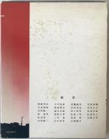 写真集原爆をみつめる : 1945年広島・長崎