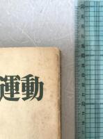 国際共産主義運動論争主要問題　5冊揃え