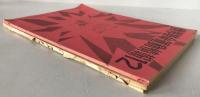 世界革命運動情報　2冊揃え