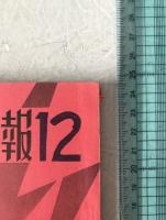 世界革命運動情報　2冊揃え