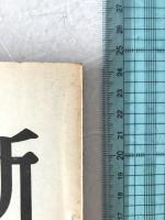 現状分析　4冊揃え