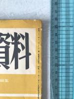 世界政治資料　13冊揃え