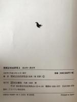 関東近世史研究　3冊揃え+付録（第1～40号）