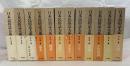 日本民俗誌大系　１２冊揃