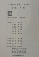 日本民俗誌大系　１２冊揃