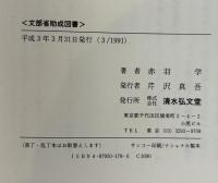 芭蕉俳諧の精神　正・続・拾遺・総集篇　4冊揃