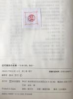 近代東京の水車 : 『水車台帳』集成