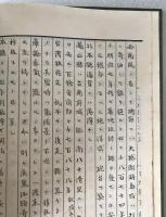 臺灣省臺灣視察復命　（全）