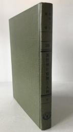 臺灣省新竹州の情勢と人物　（全）