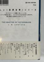 ペテルブルグの文豪