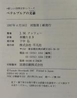 ペテルブルグの文豪