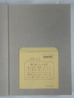 私の仕事 : 65人の職業人の足跡