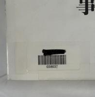 私の仕事 : 65人の職業人の足跡