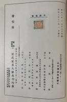 皇室御系図　姓氏家系大辞典 第2巻