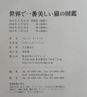 世界で一番美しい猫の図鑑