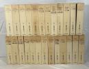 大航海時代叢書 第Ⅱ期　全25冊揃