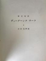 The Vedanta Sara (1962 1st Ed.)