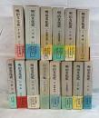 明治文化史　　全14冊揃