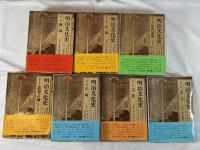 明治文化史　　全14冊揃