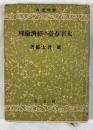 太宰春台の経済倫理