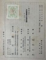 太宰春台の経済倫理